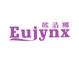 欧洁娜 EUJYNX