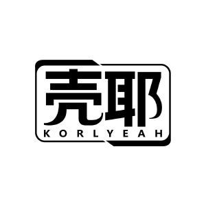 壳耶 KORLYEAH