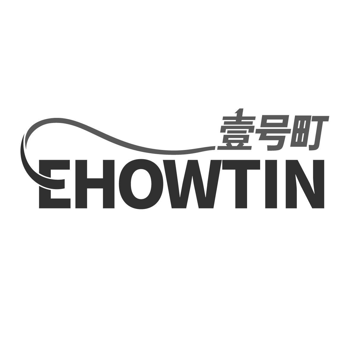 壹号町 EHOWTIN