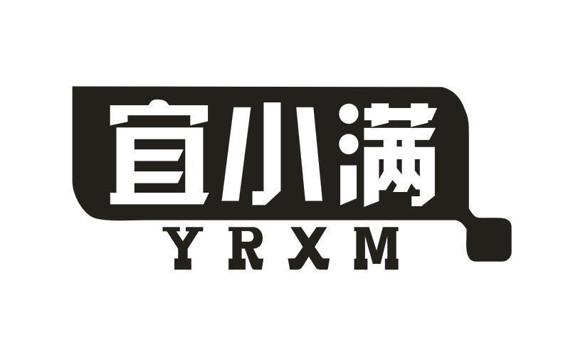 宜小满 YRXM