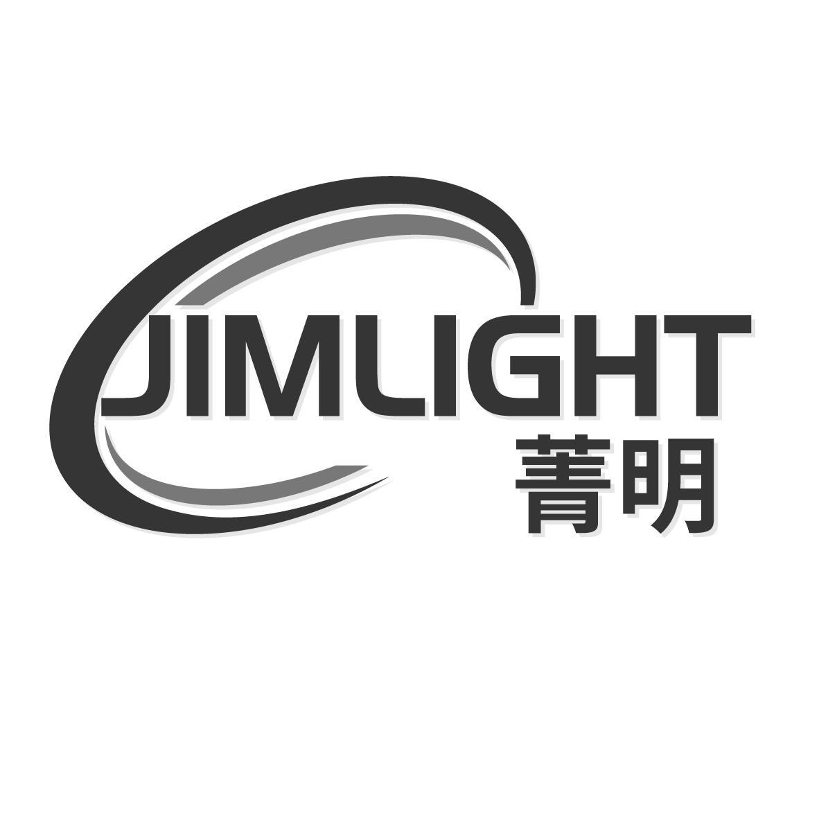 菁明 JIMLIGHT