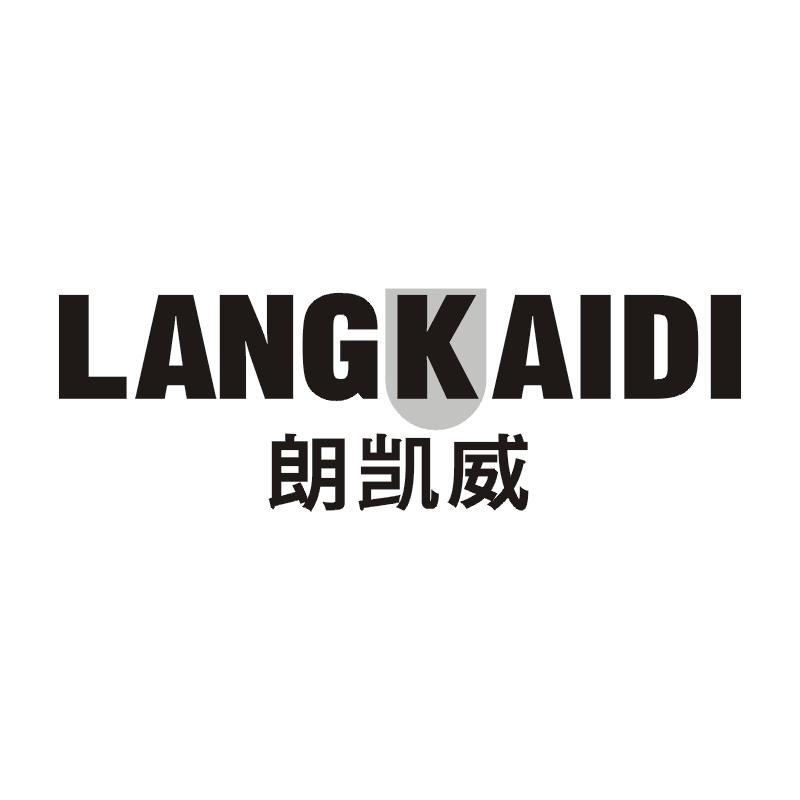 朗凯威 LANGKAIDI