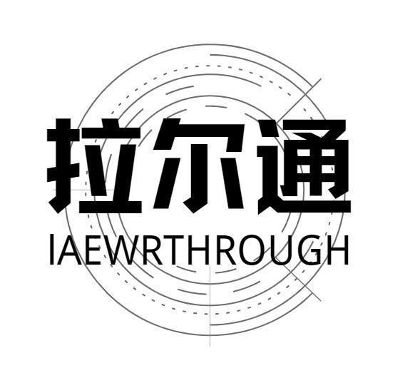 拉尔通 IAEWRTHROUGH