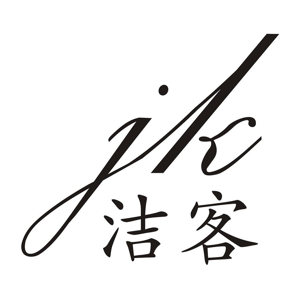 洁客 JK