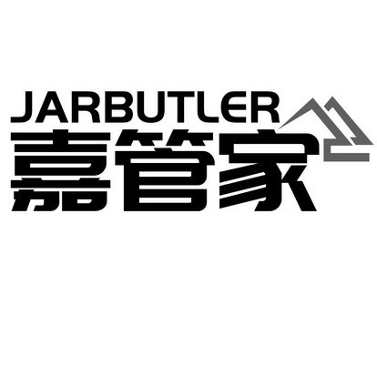 嘉管家 JARBUTLER