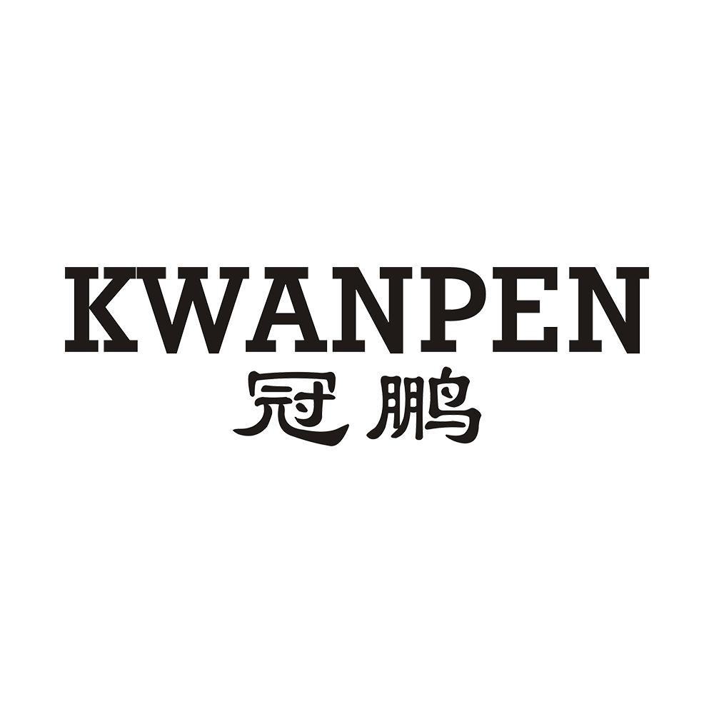 KWANPEN 冠鹏