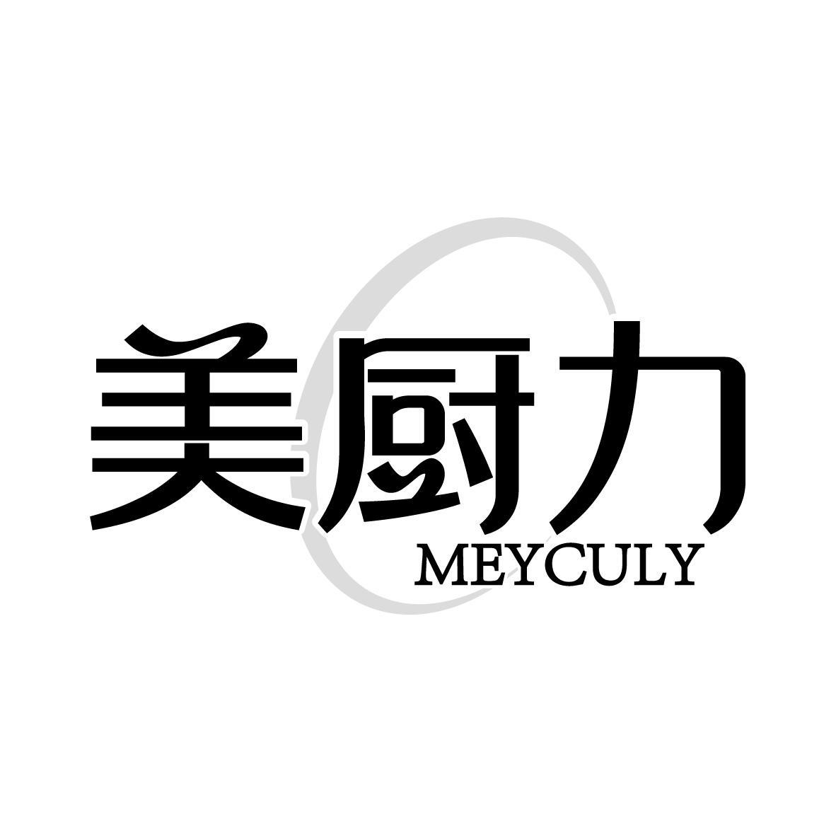 美厨力 MEYCULY