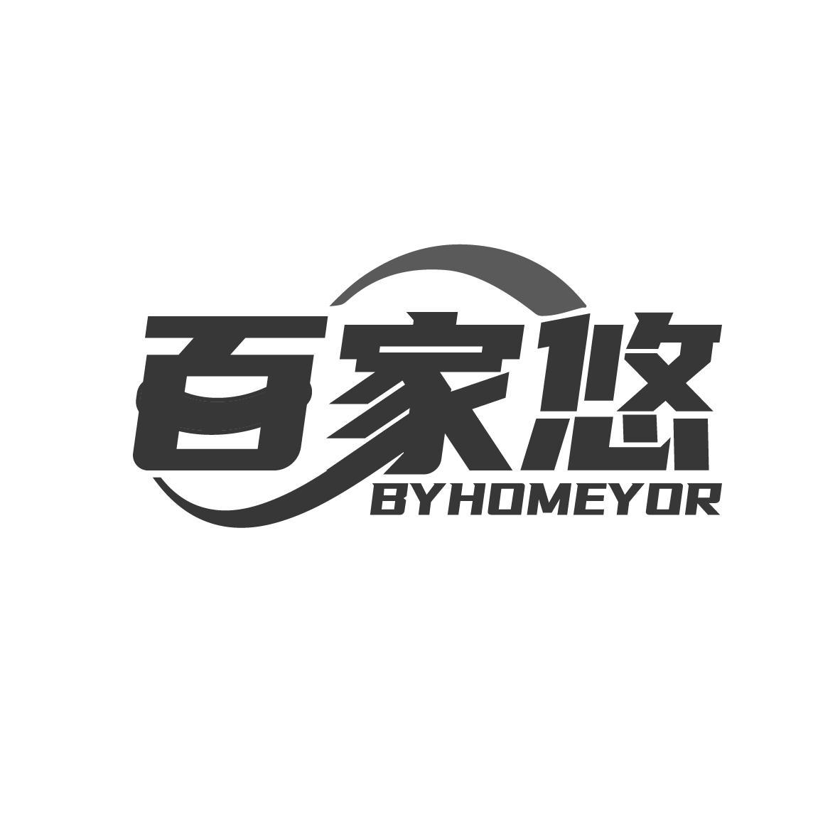 百家悠  BYHOMEYOR