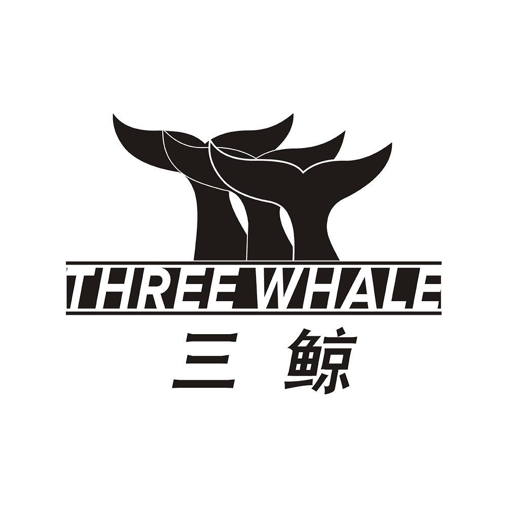 三鲸 THREE WHALE