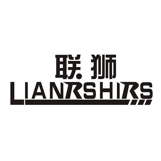 联狮 LIANRSHIRS