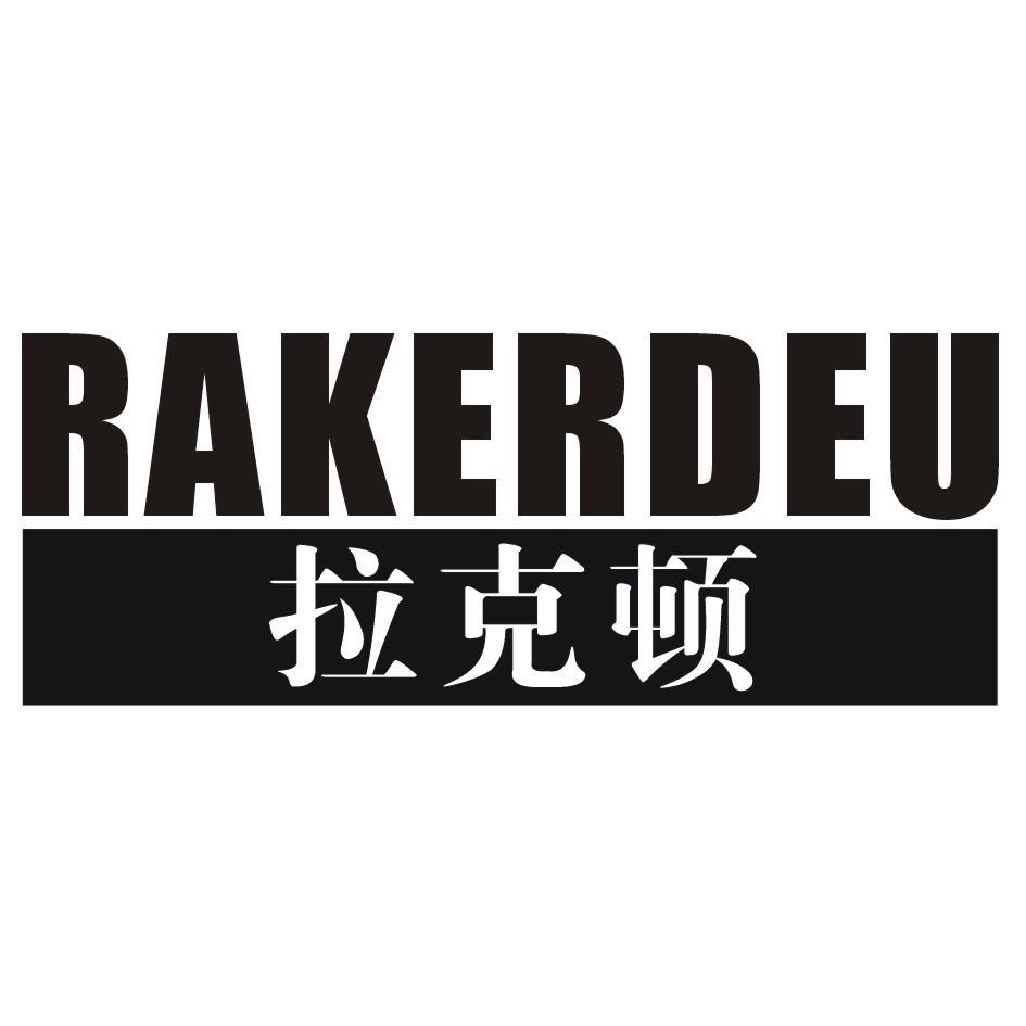 RAKERDEU 拉克顿