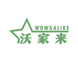 沃家来 WOWGALIKE