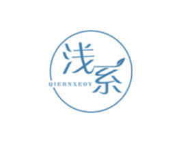 浅系 QIERNXEOY