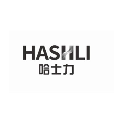 哈士力 HASHLI