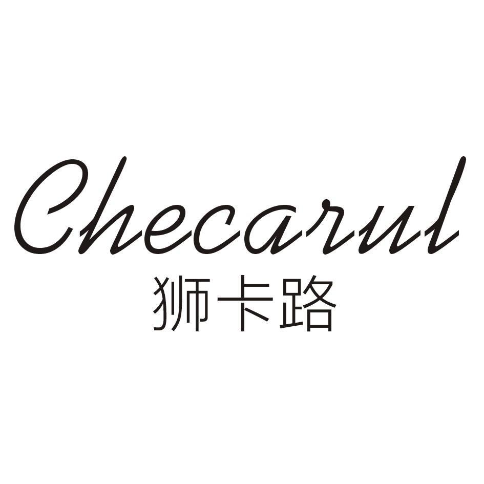 CHECARUL 狮卡路