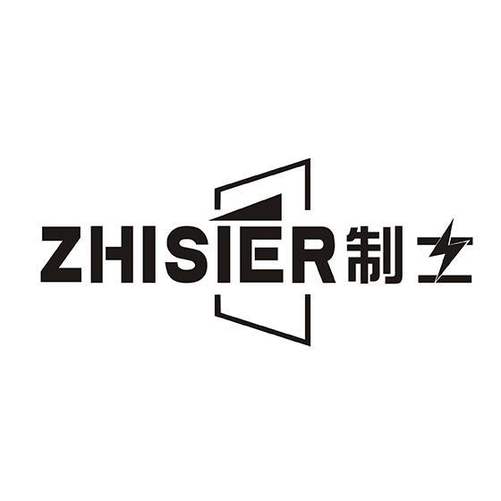 ZHISIER 制士