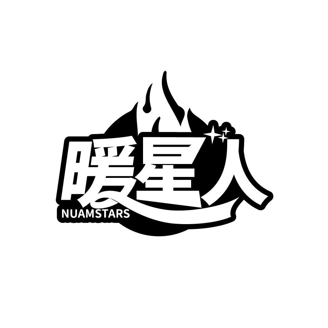 暖星人 NUAMSTARS