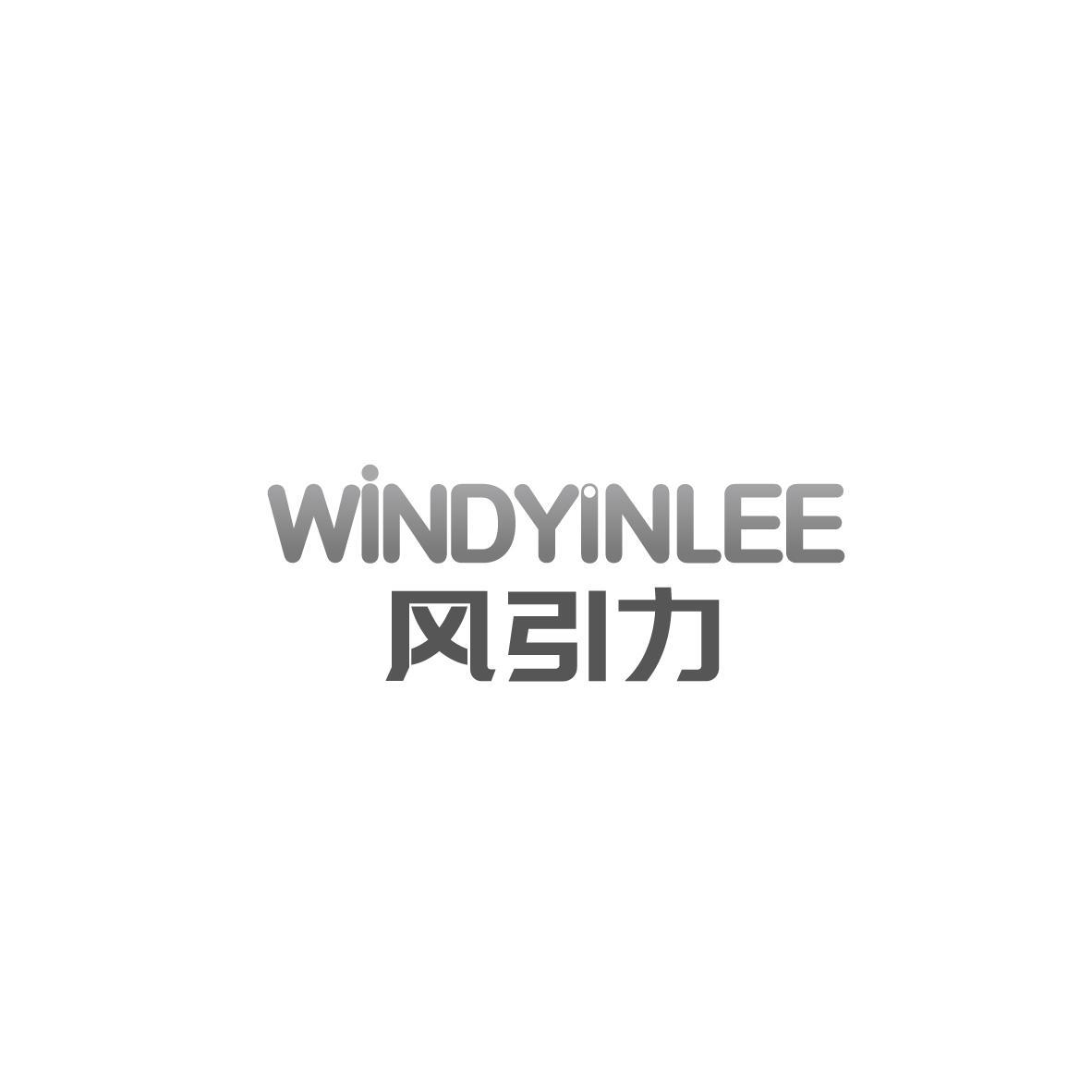 风引力 WINDYINLEE