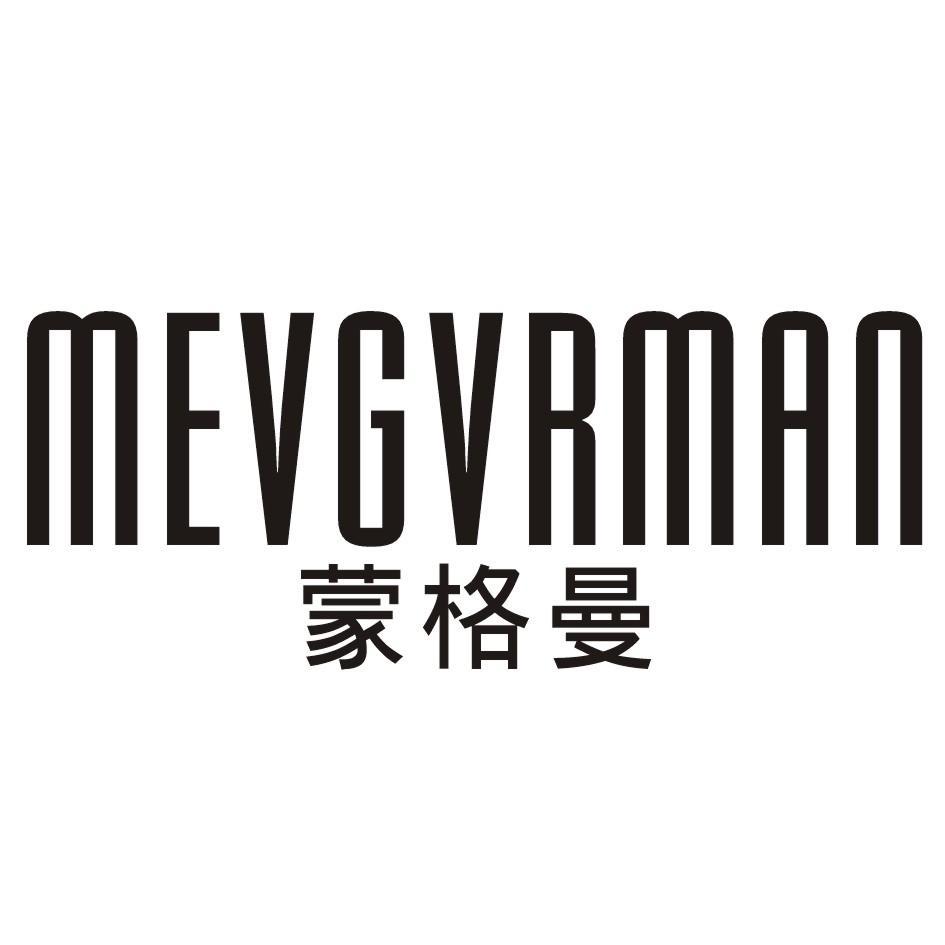 蒙格曼 MEVGVRMAN