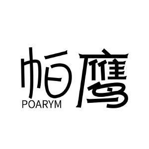 帕鹰 POARYM