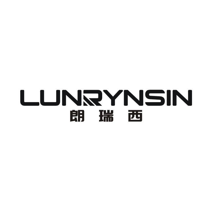 朗瑞西 LUNRYNSIN