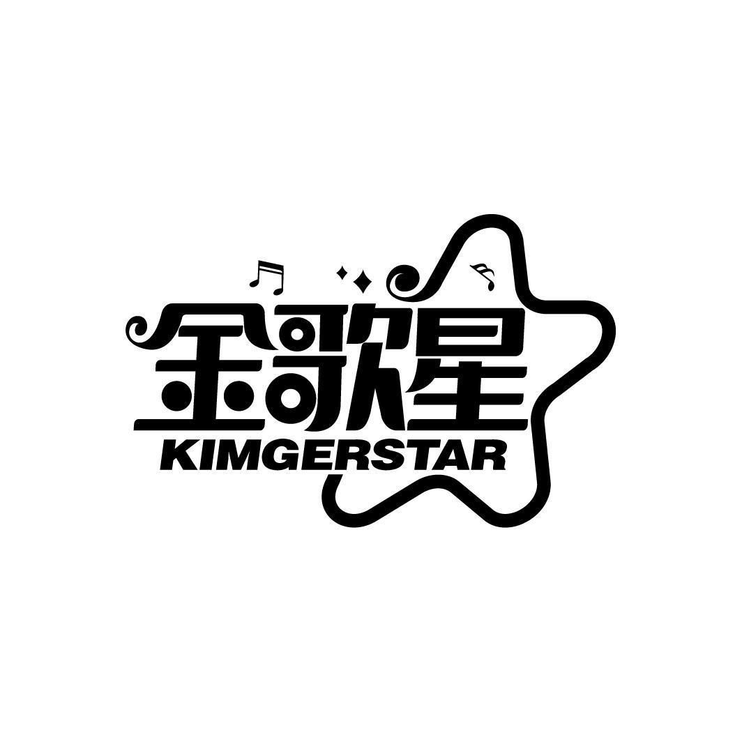 金歌星 KIMGERSTAR