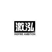 激泓 INSPIRE AMBITION