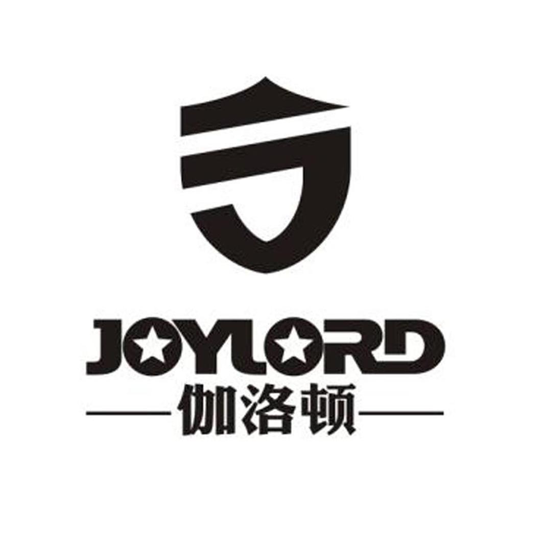 伽洛顿 JOYLORD