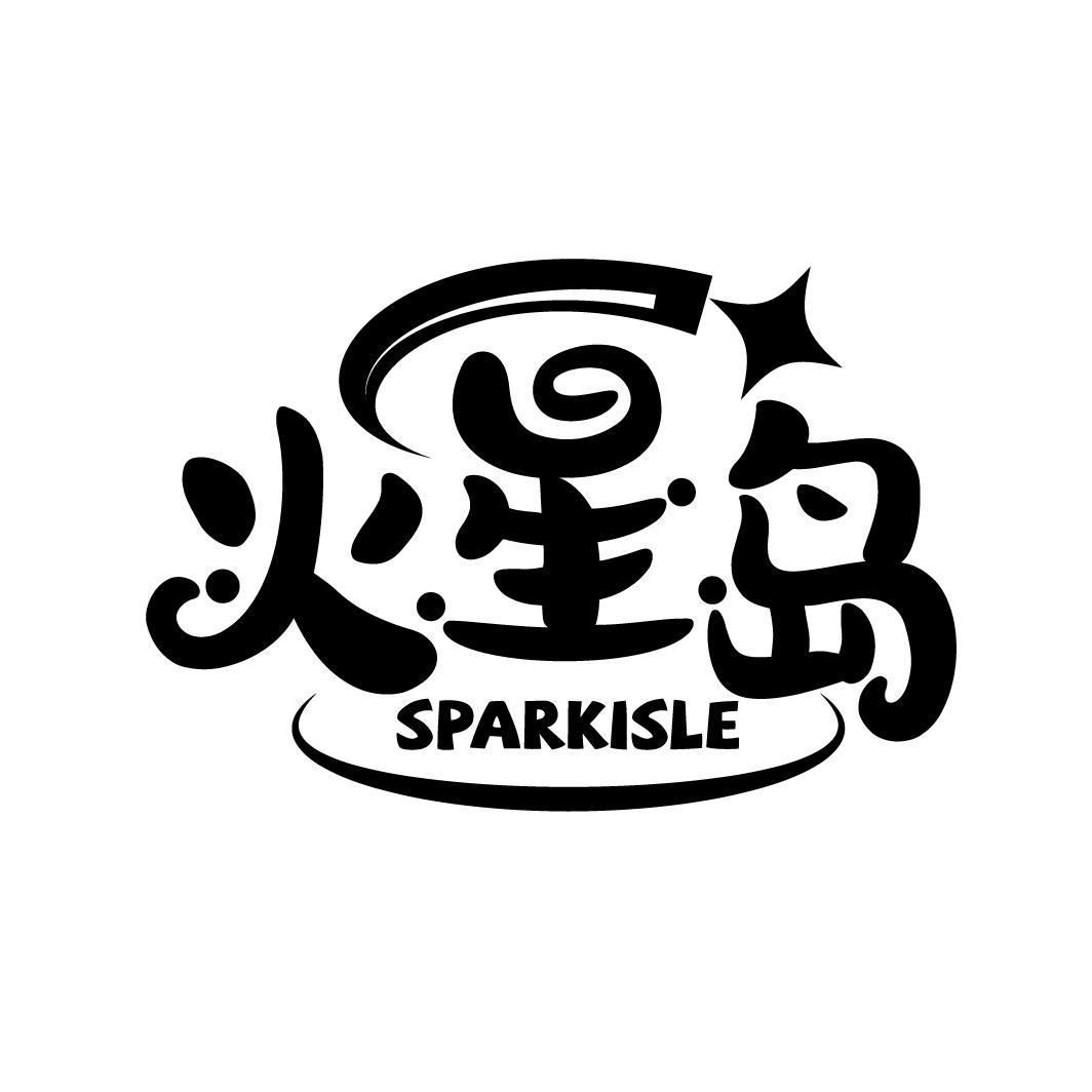 火星岛 SPARKISLE