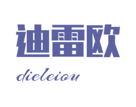 迪雷欧 DIELEIOU