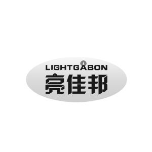 亮佳邦 LIGHTGABON