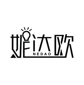 妮达欧 NEDAO