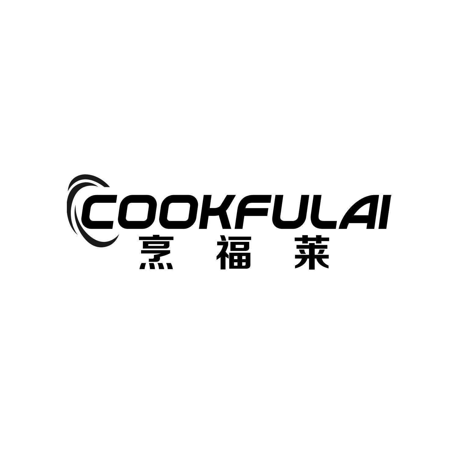 烹福莱 COOKFULAI