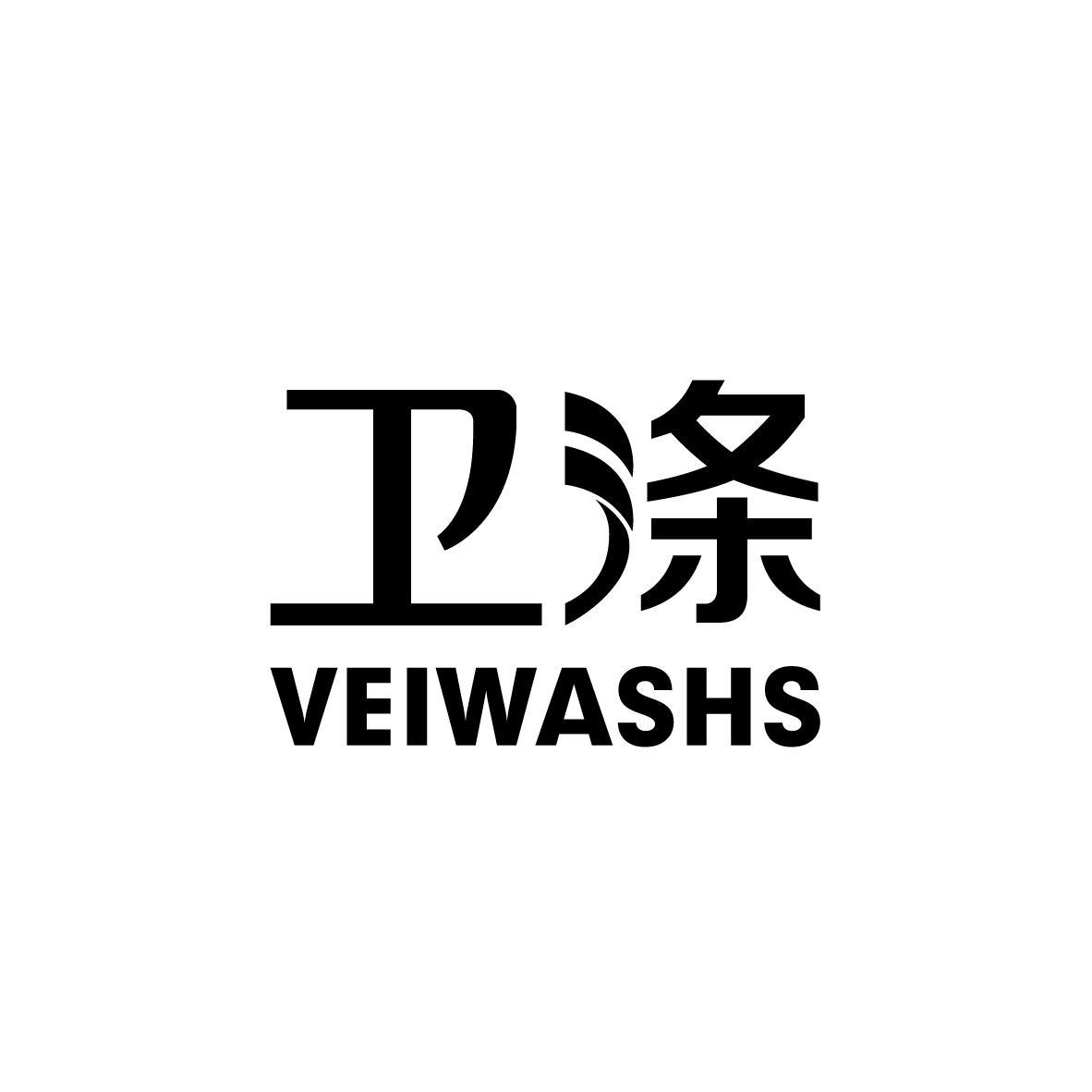 卫涤 VEIWASHS