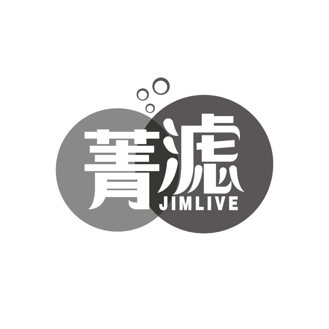 菁滤 JIMLIVE