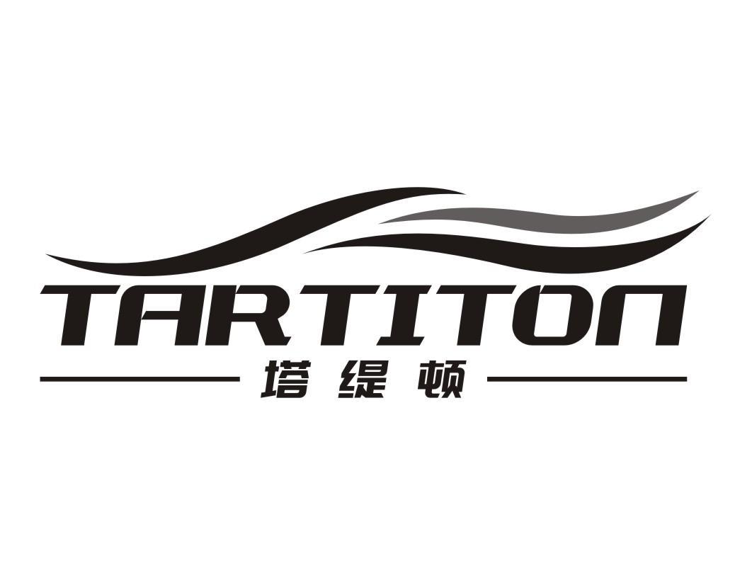 TARTITON 塔缇顿