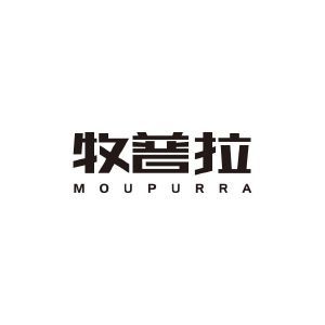 牧普拉 MOUPURRA