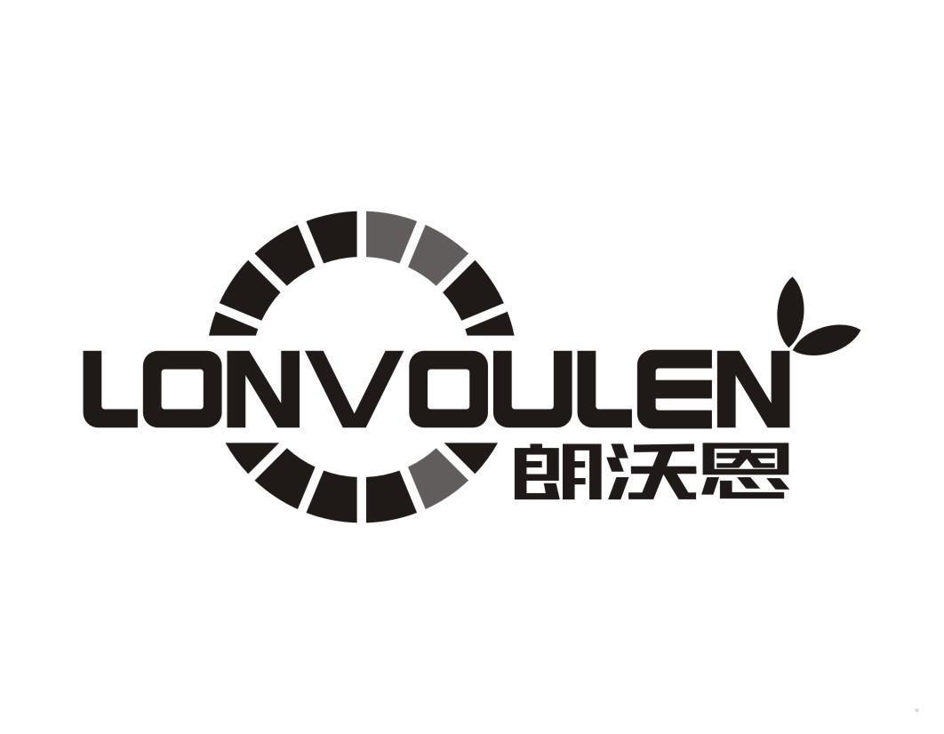 朗沃恩 LONVOULEN