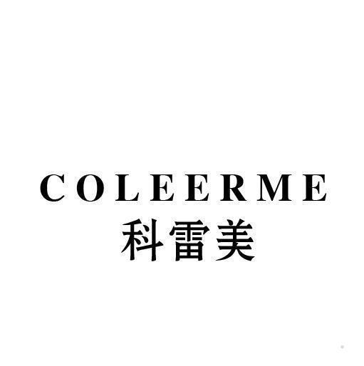 科雷美 COLEERME