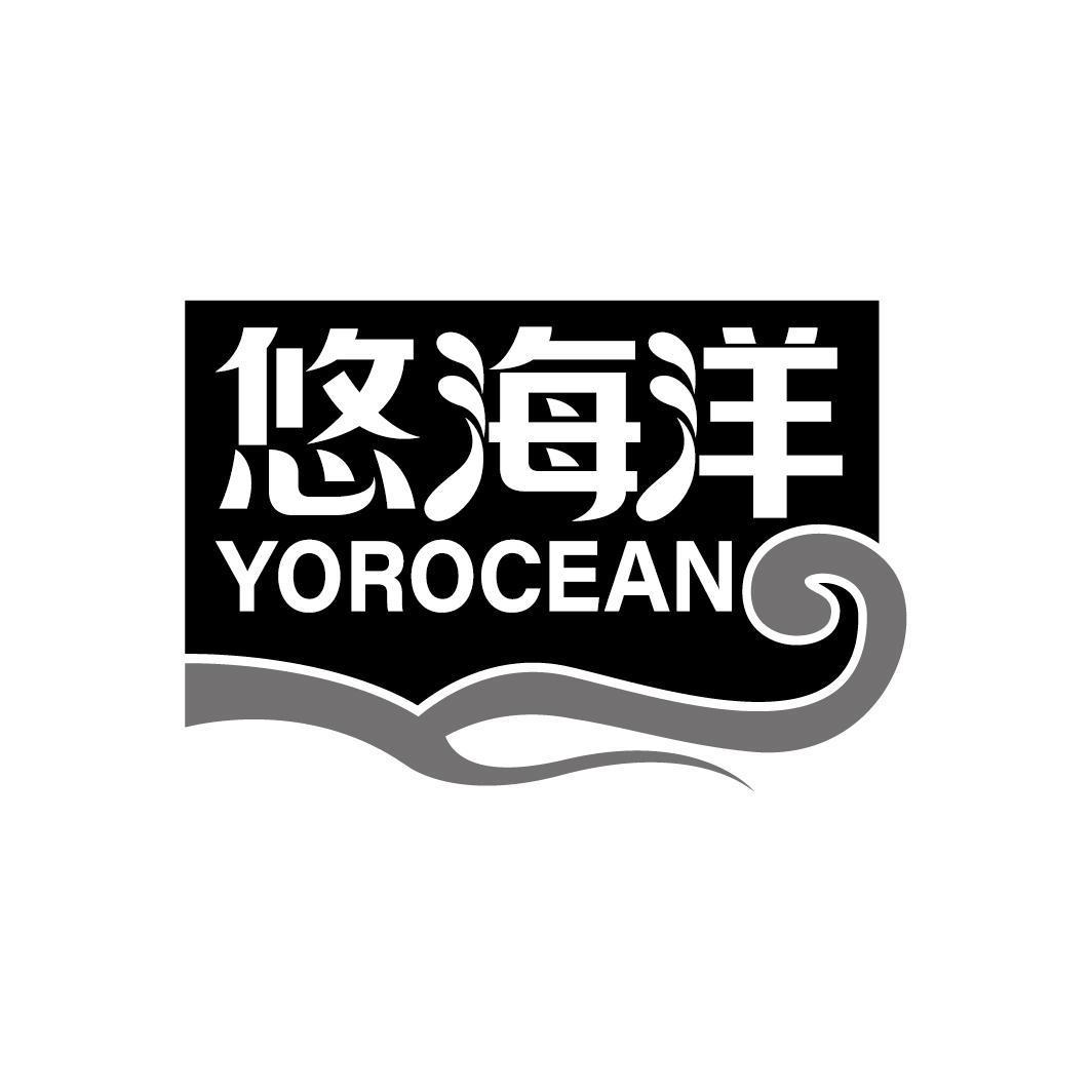 悠海洋 YOROCEAN