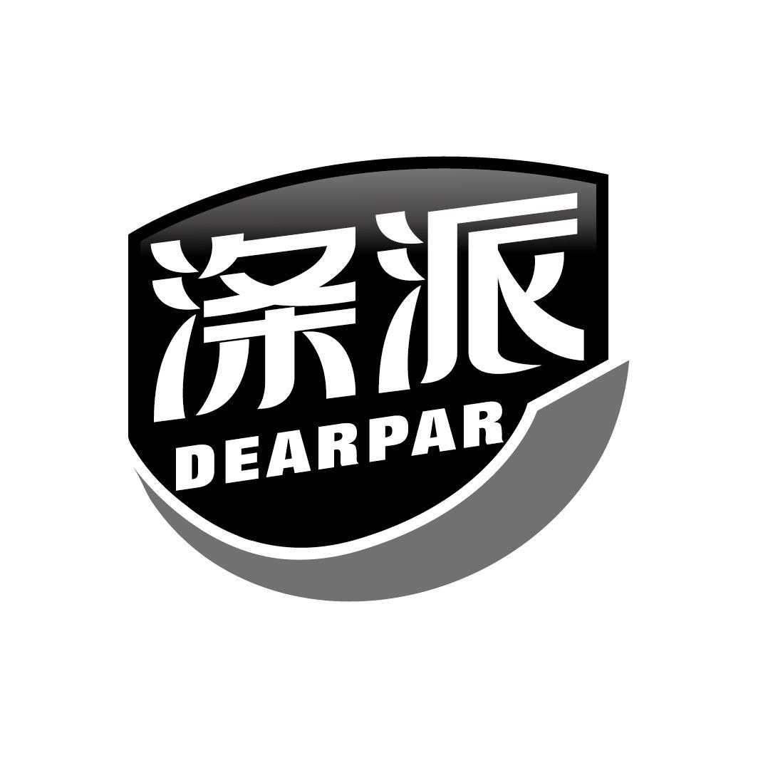 涤派 DEARPAR