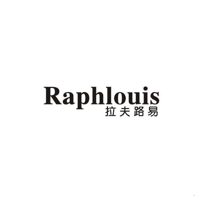 拉夫路易 RAPHLOUIS