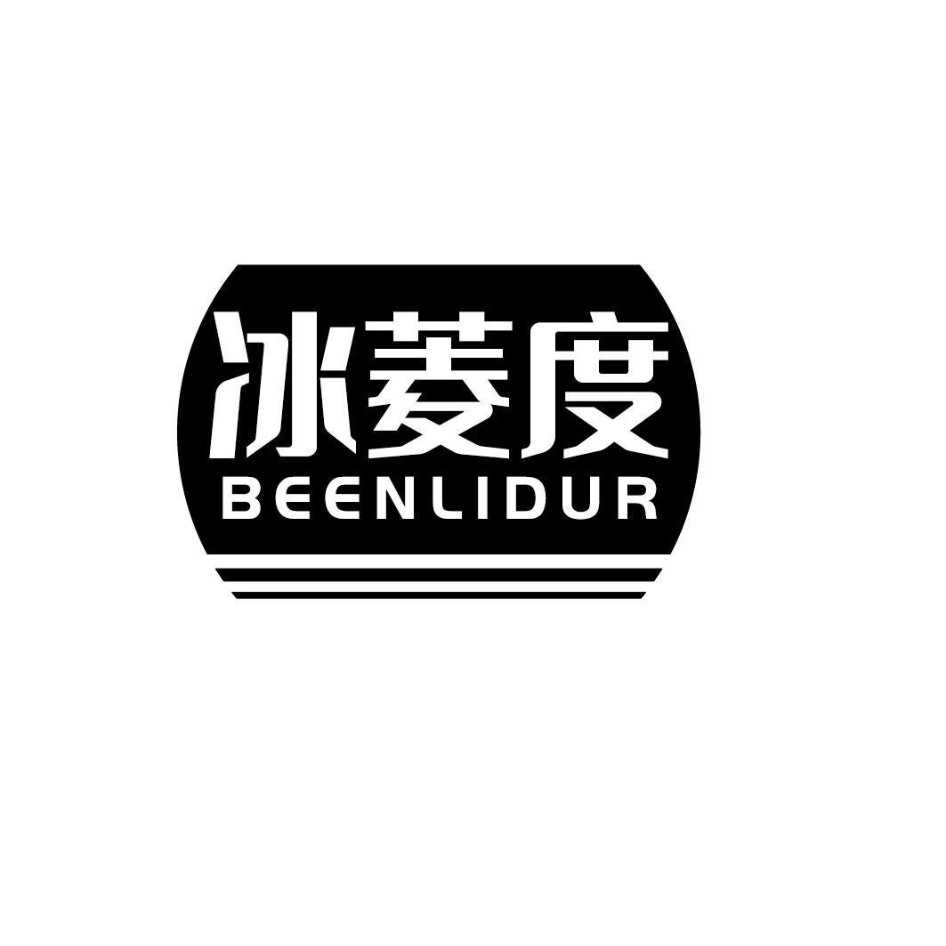 冰菱度 BEENLIDUR