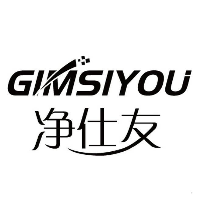 GIMSIYOU 净仕友