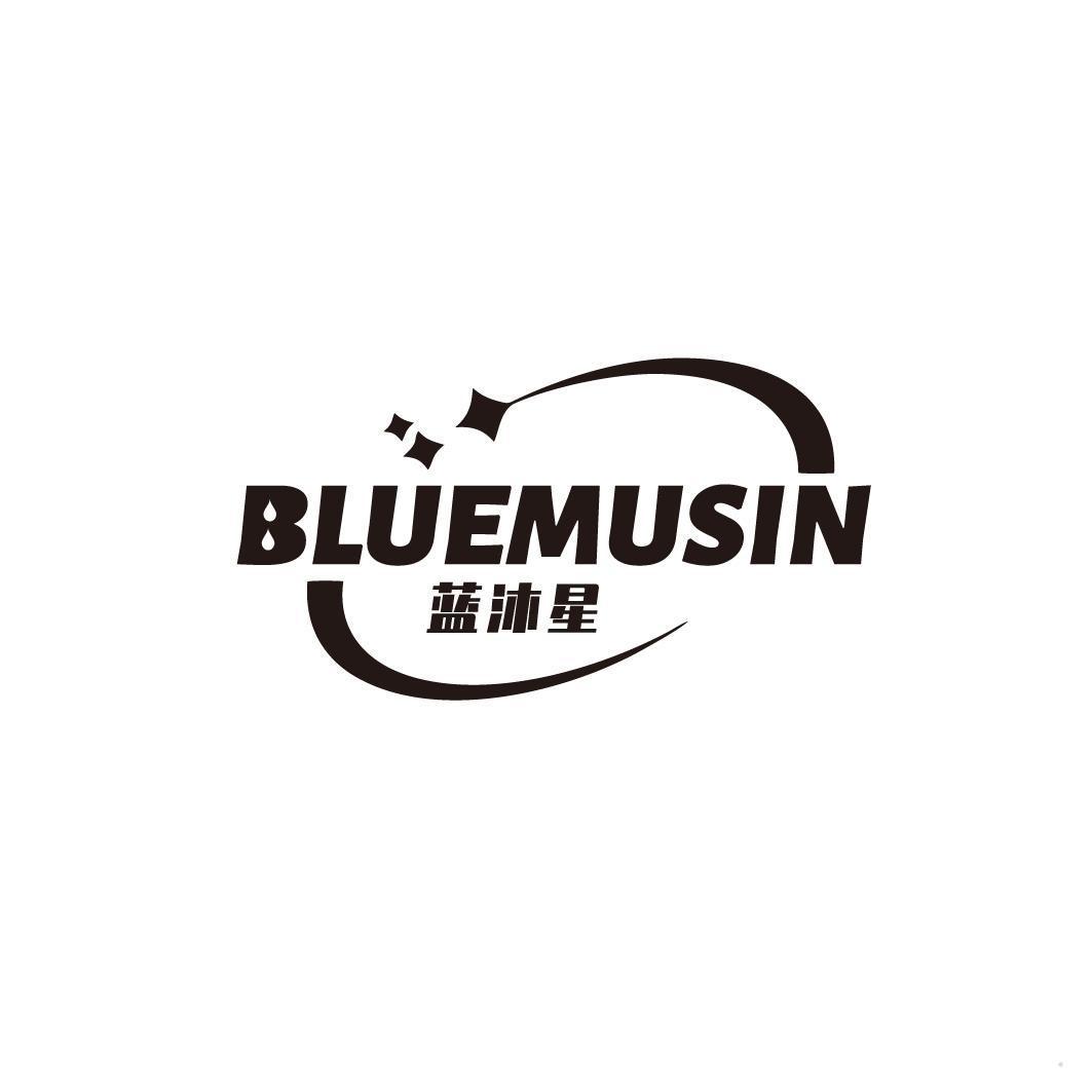 BLUEMUSIN 蓝沐星