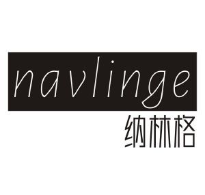 纳林格 NAVLINGE