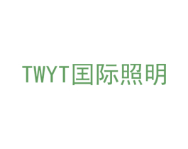 TWYT囯际照明