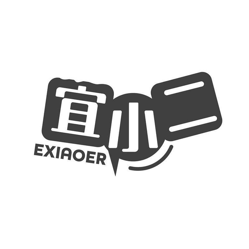 宜小二 EXIAOER