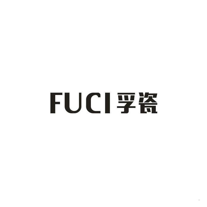 孚瓷