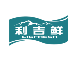 利吉鲜 LIGFRESH